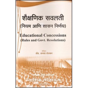 Nasik Law House's Educational Concessions (Rules & Govt. Resolutions) in Marathi by Adv. Abhaya Shelkar